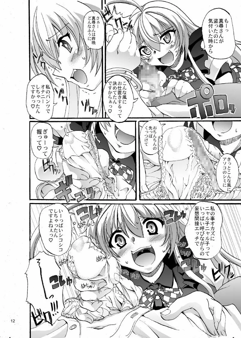 スーパーニャル子ちゃんタイム!!2 - page13