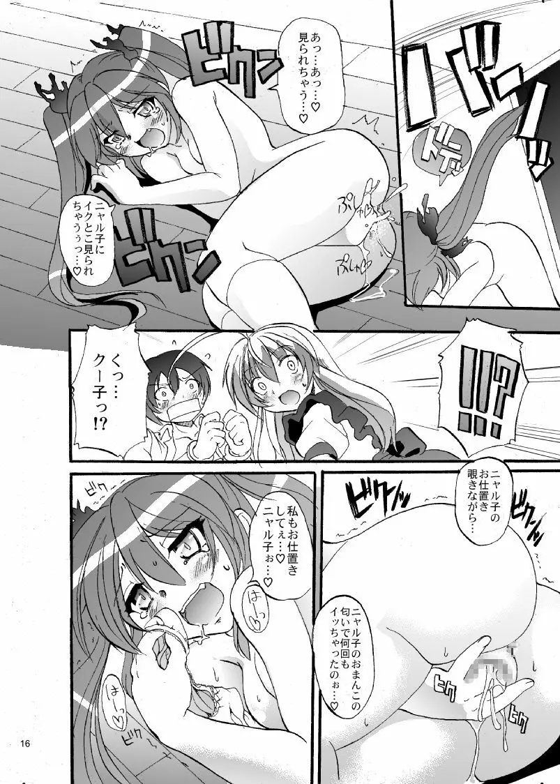 スーパーニャル子ちゃんタイム!!2 - page17