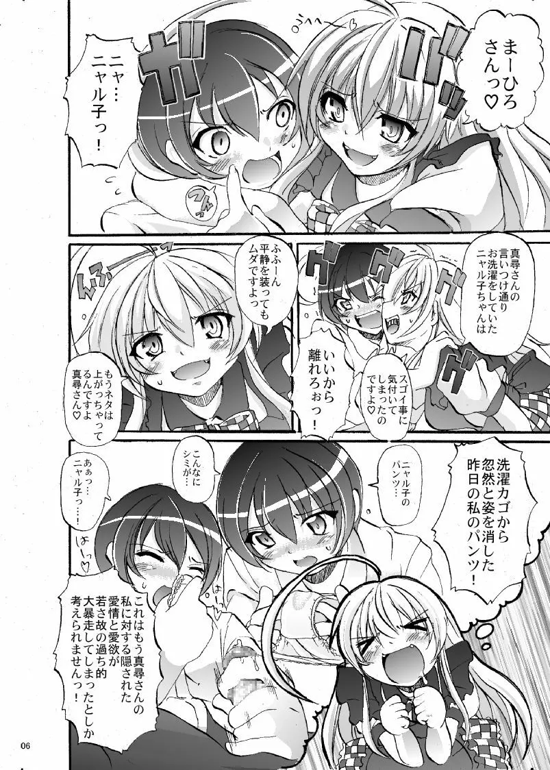 スーパーニャル子ちゃんタイム!!2 - page7