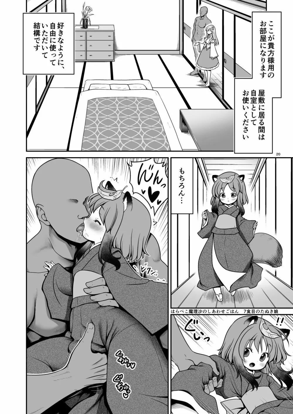 濡れる守矢神社 - page20