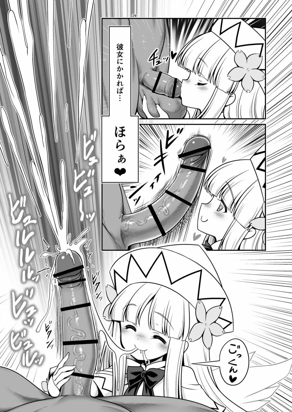 濡れる守矢神社 - page29