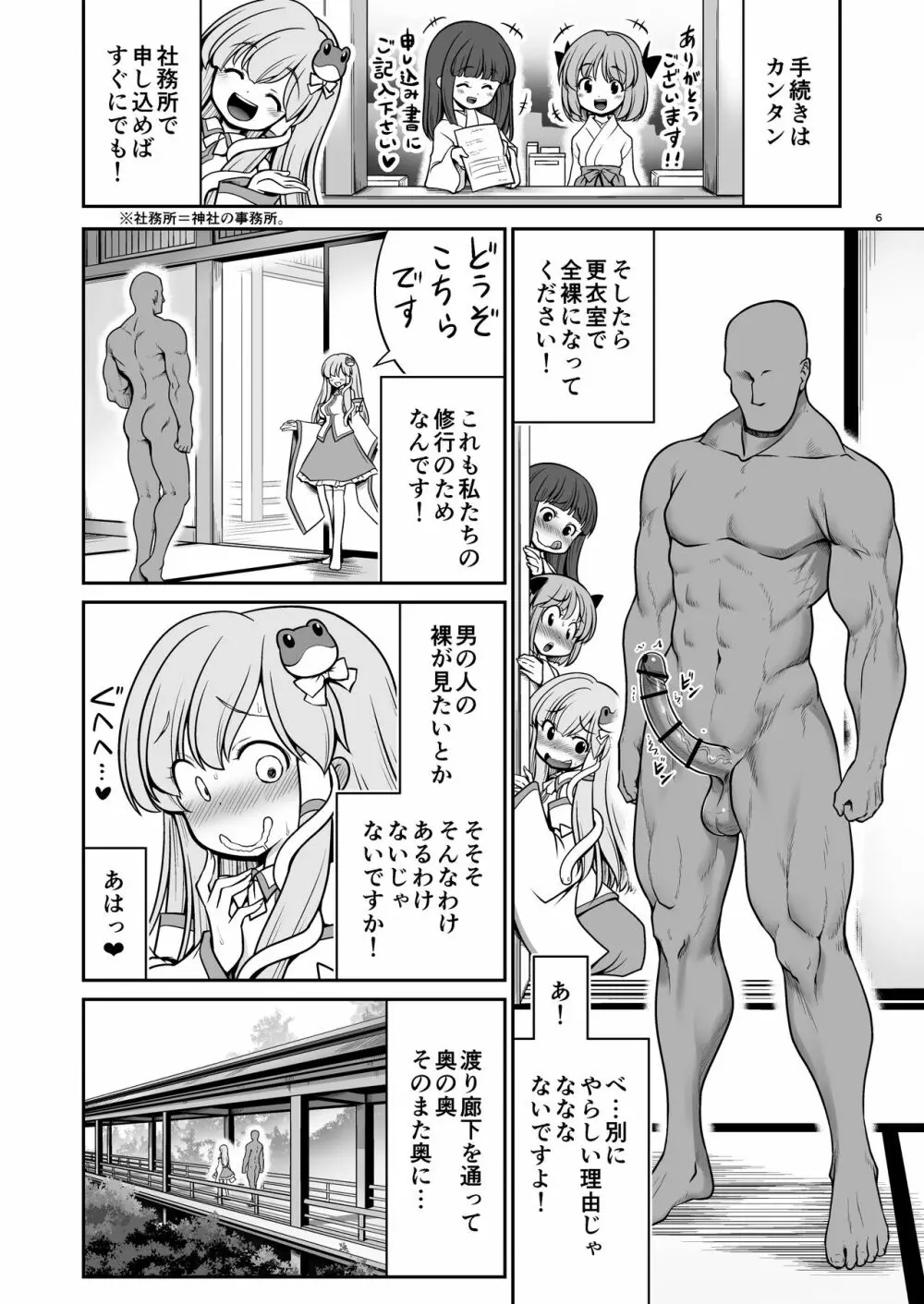 濡れる守矢神社 - page6