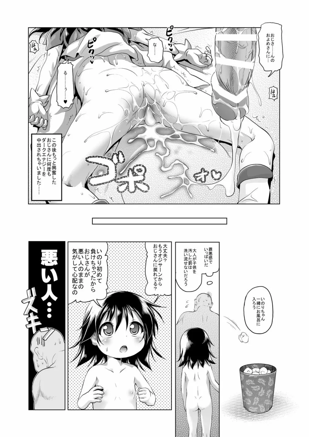 マジカルガール☆いのりちゃん - page26