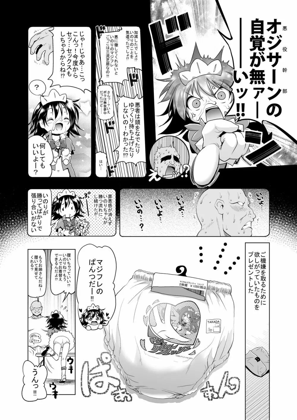 マジカルガール☆いのりちゃん - page7