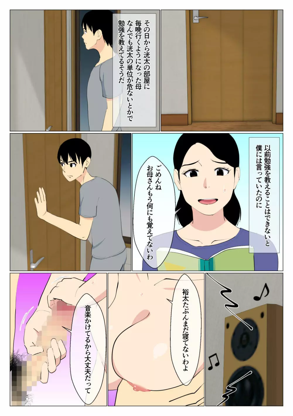 出来の悪い兄と母さんがセックスしてた話 - page15