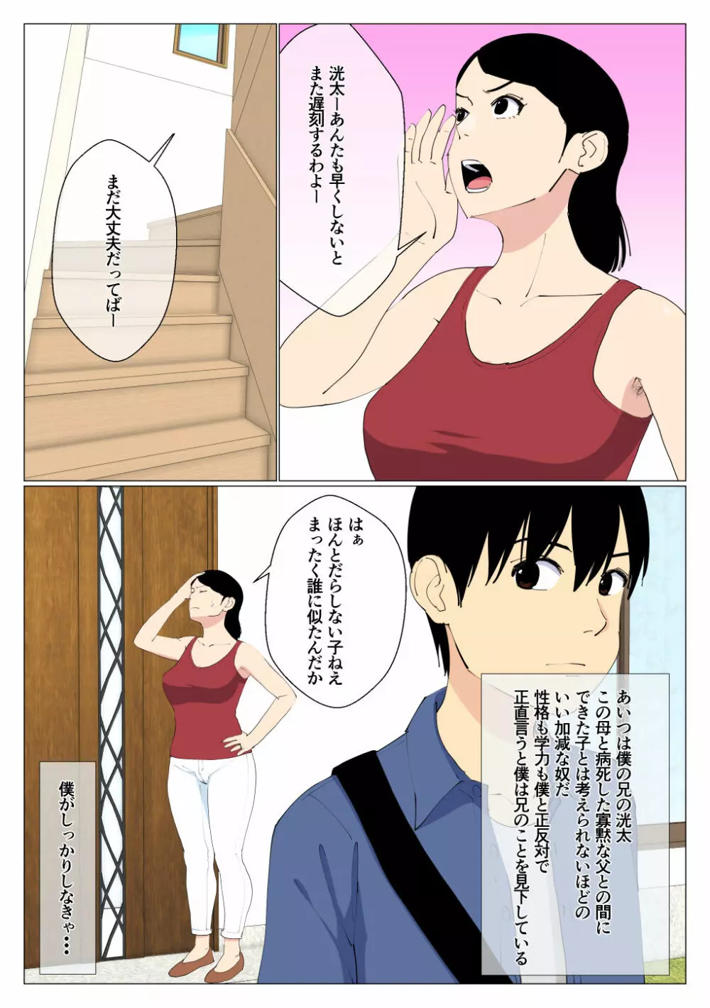 出来の悪い兄と母さんがセックスしてた話 - page3