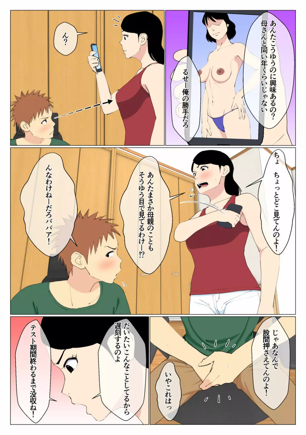 出来の悪い兄と母さんがセックスしてた話 - page5