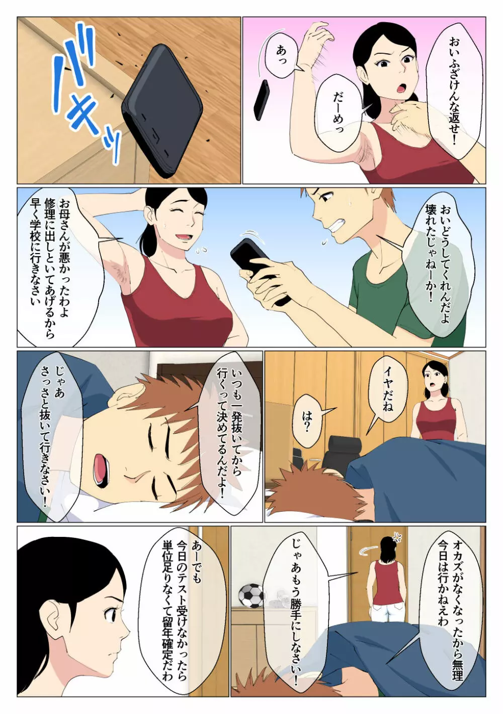 出来の悪い兄と母さんがセックスしてた話 - page6