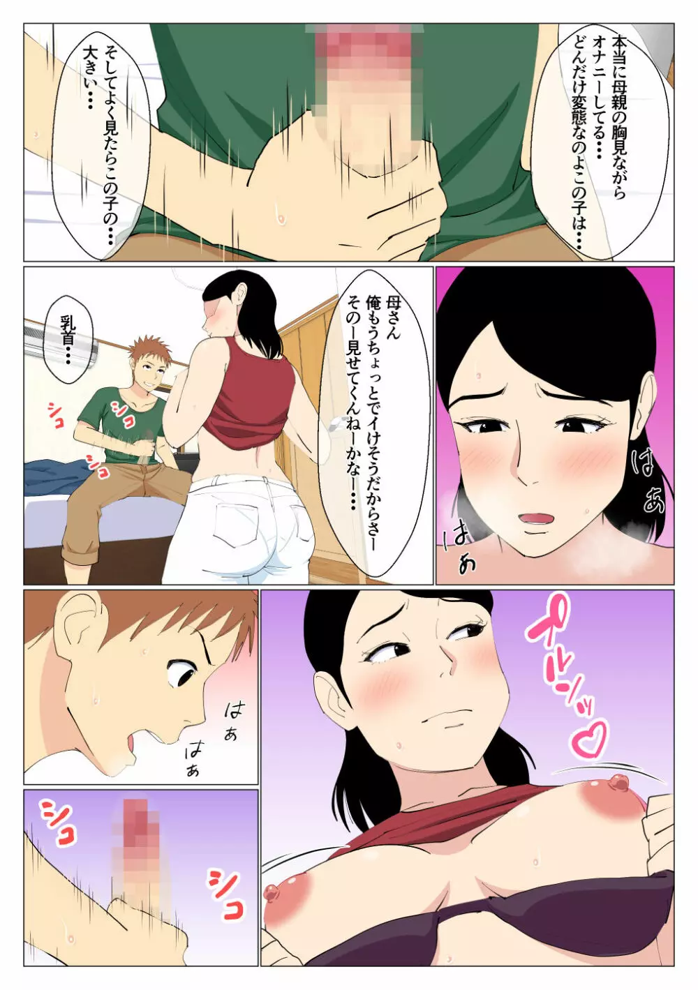 出来の悪い兄と母さんがセックスしてた話 - page9