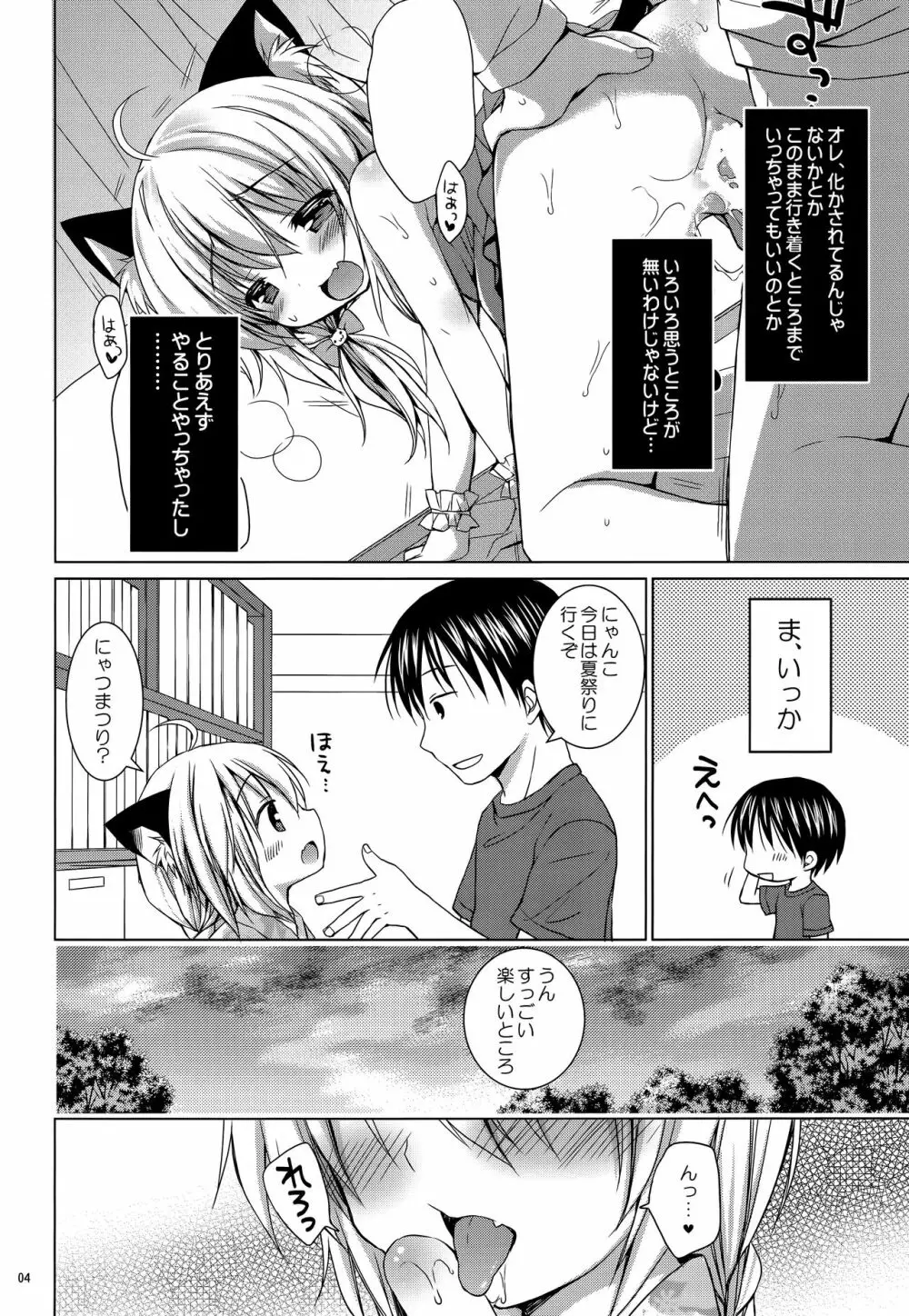 おにゃかいっぱい にゃつまつり - page4