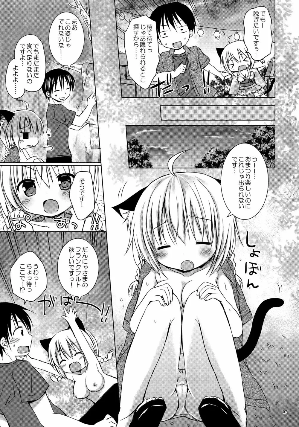 おにゃかいっぱい にゃつまつり - page7