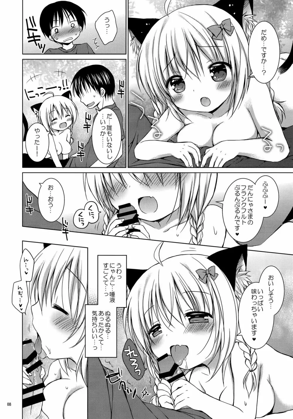 おにゃかいっぱい にゃつまつり - page8