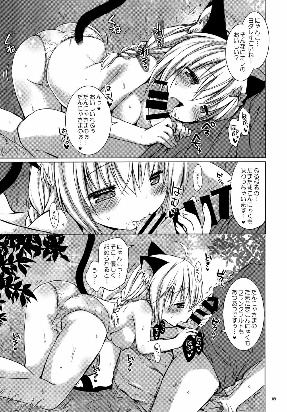 おにゃかいっぱい にゃつまつり - page9