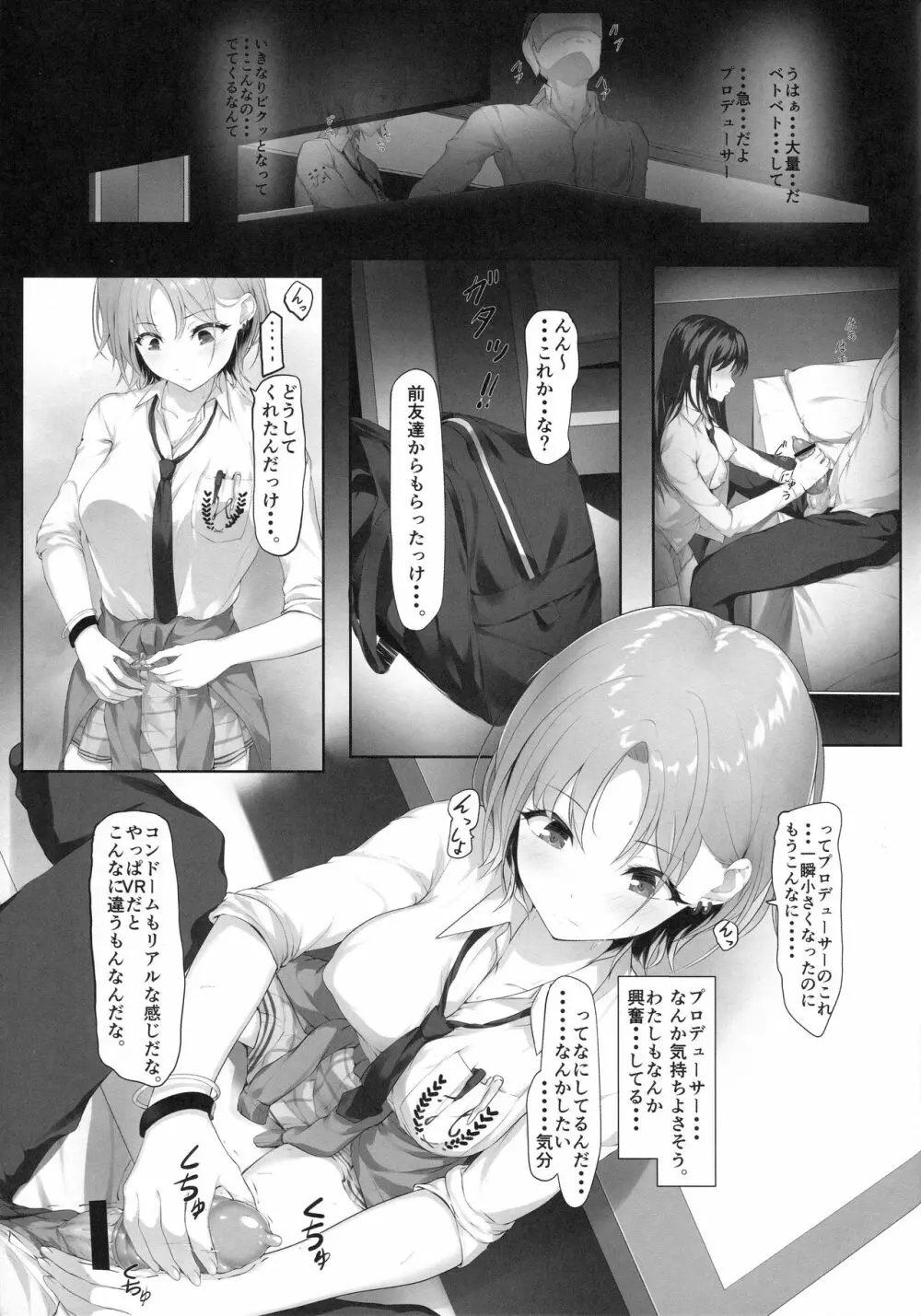 今日のできごと♡ 浅倉透 - page10