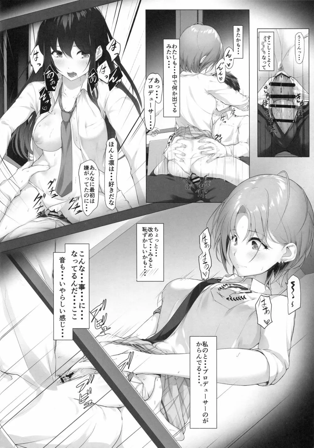 今日のできごと♡ 浅倉透 - page13