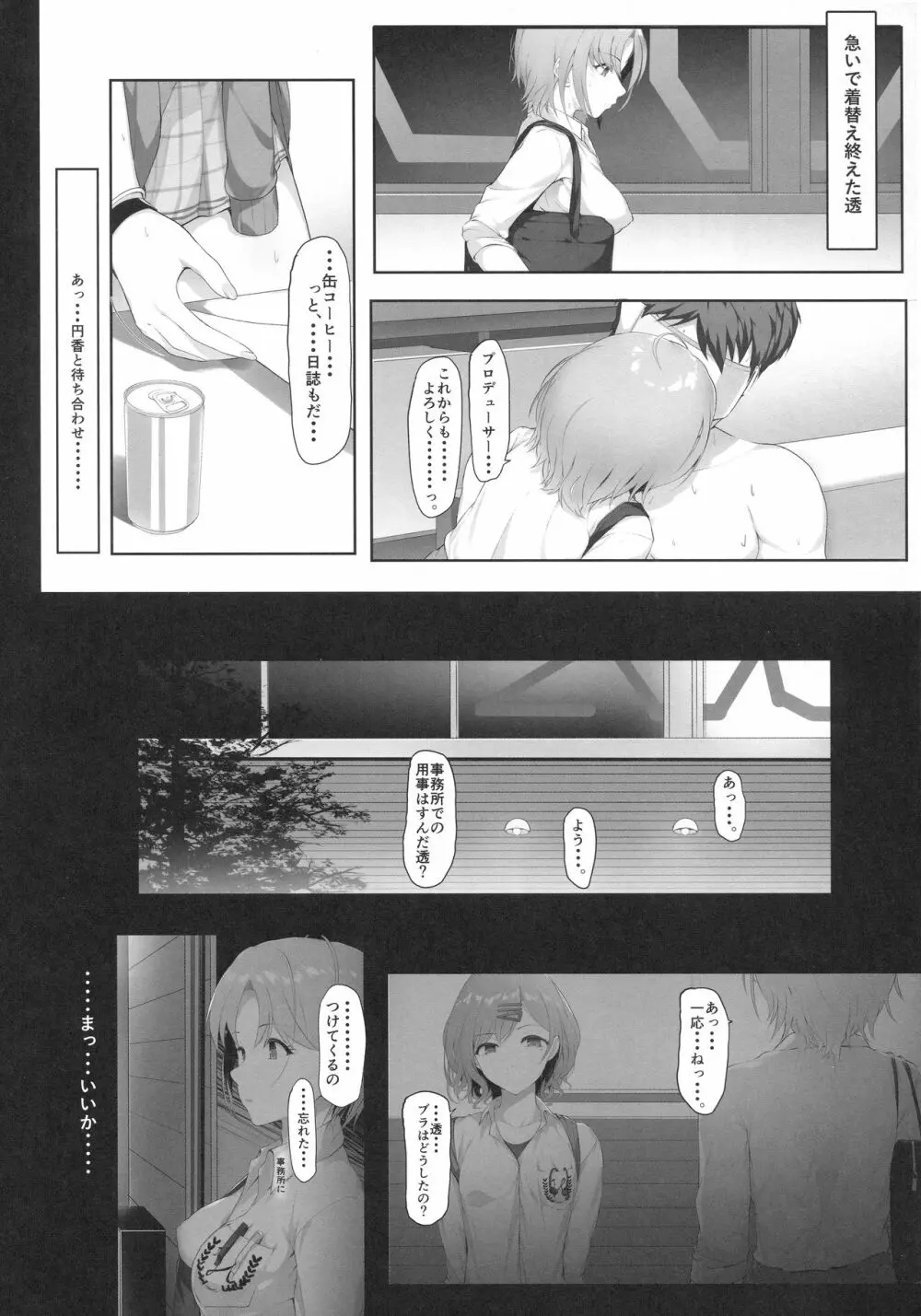 今日のできごと♡ 浅倉透 - page21