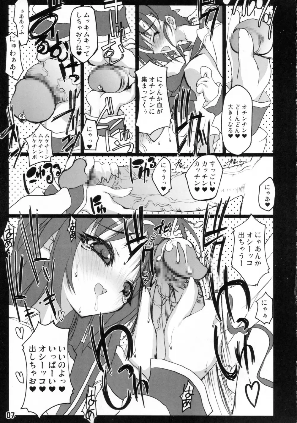 チンコッポイ - page6