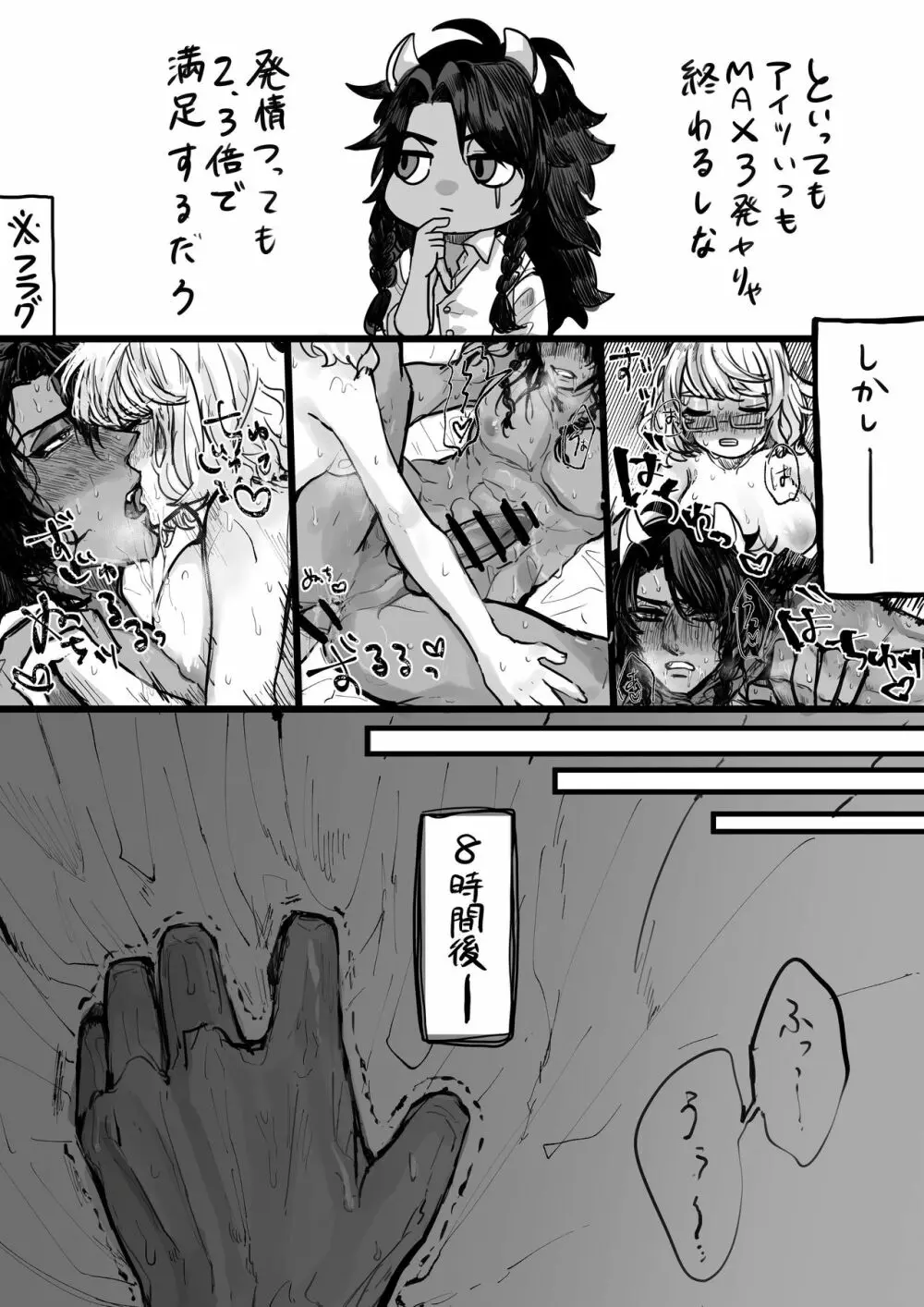 ふたなり監督生×レオナ - page6