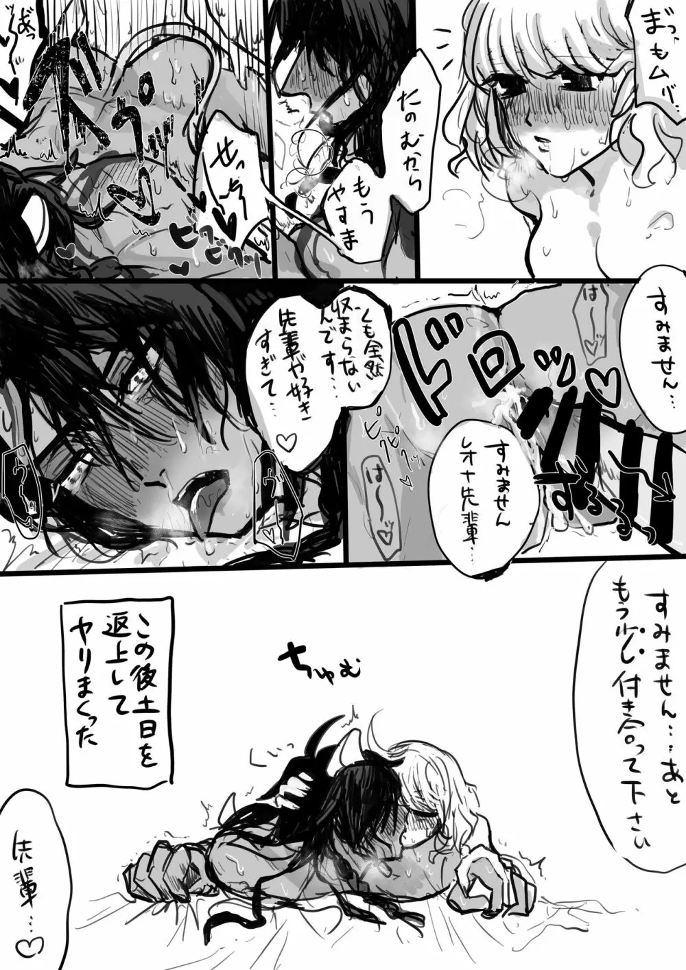 ふたなり監督生×レオナ - page7