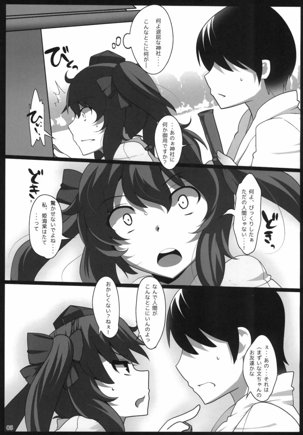 東方デレビッチ13 - page5