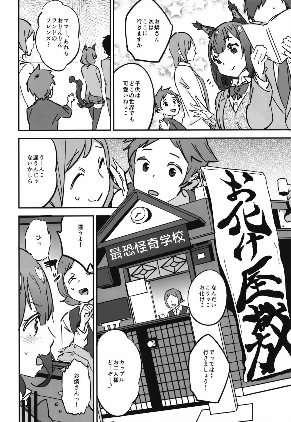 女子高生お燐3 - page14