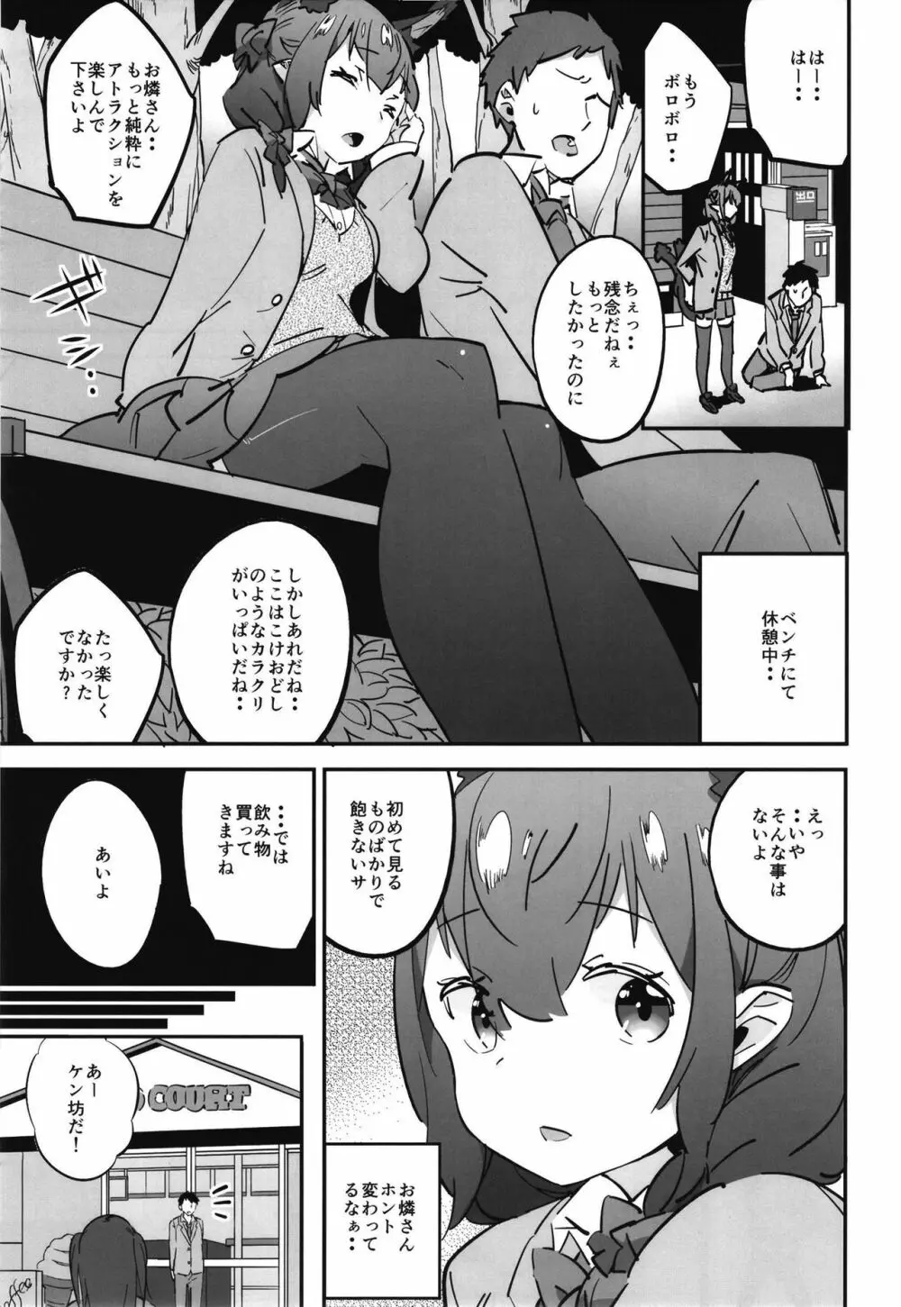 女子高生お燐3 - page17