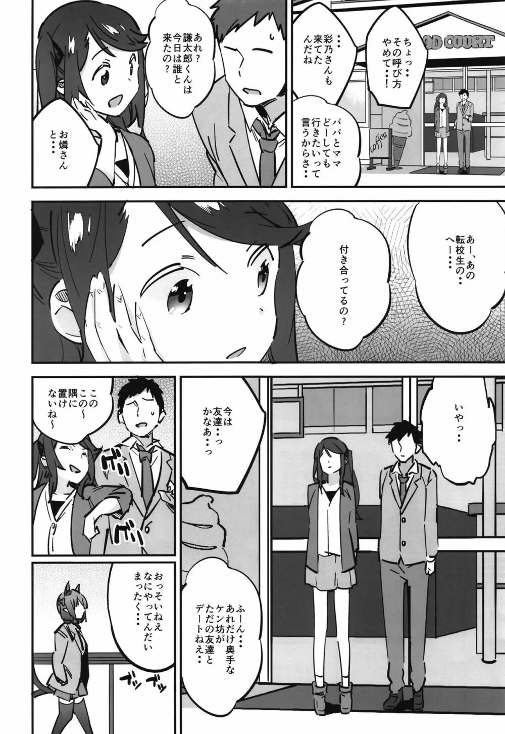 女子高生お燐3 - page18