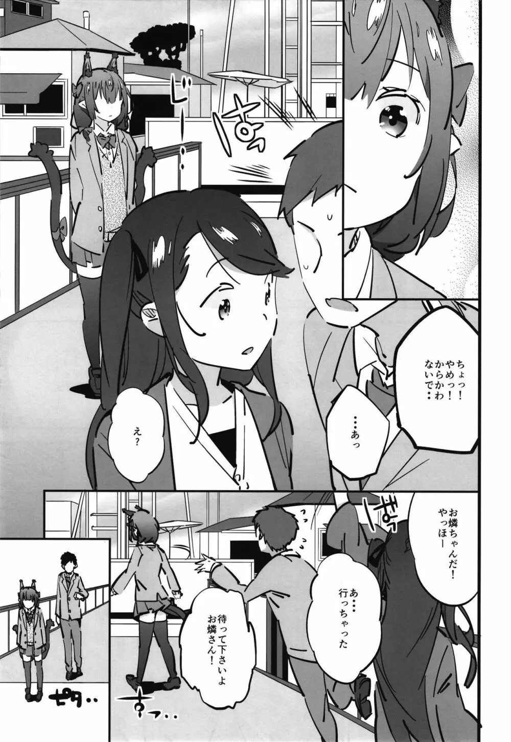 女子高生お燐3 - page19