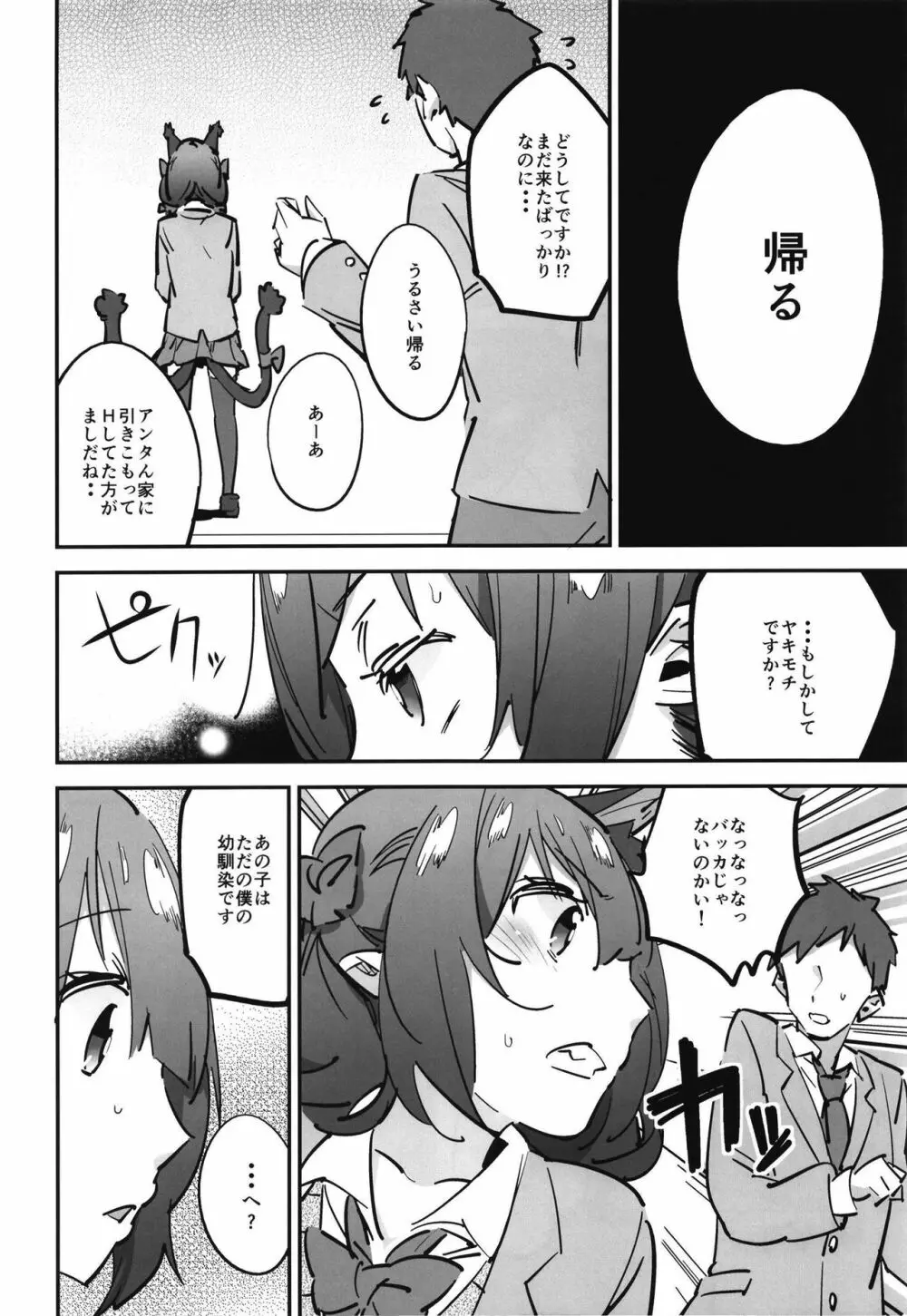 女子高生お燐3 - page20