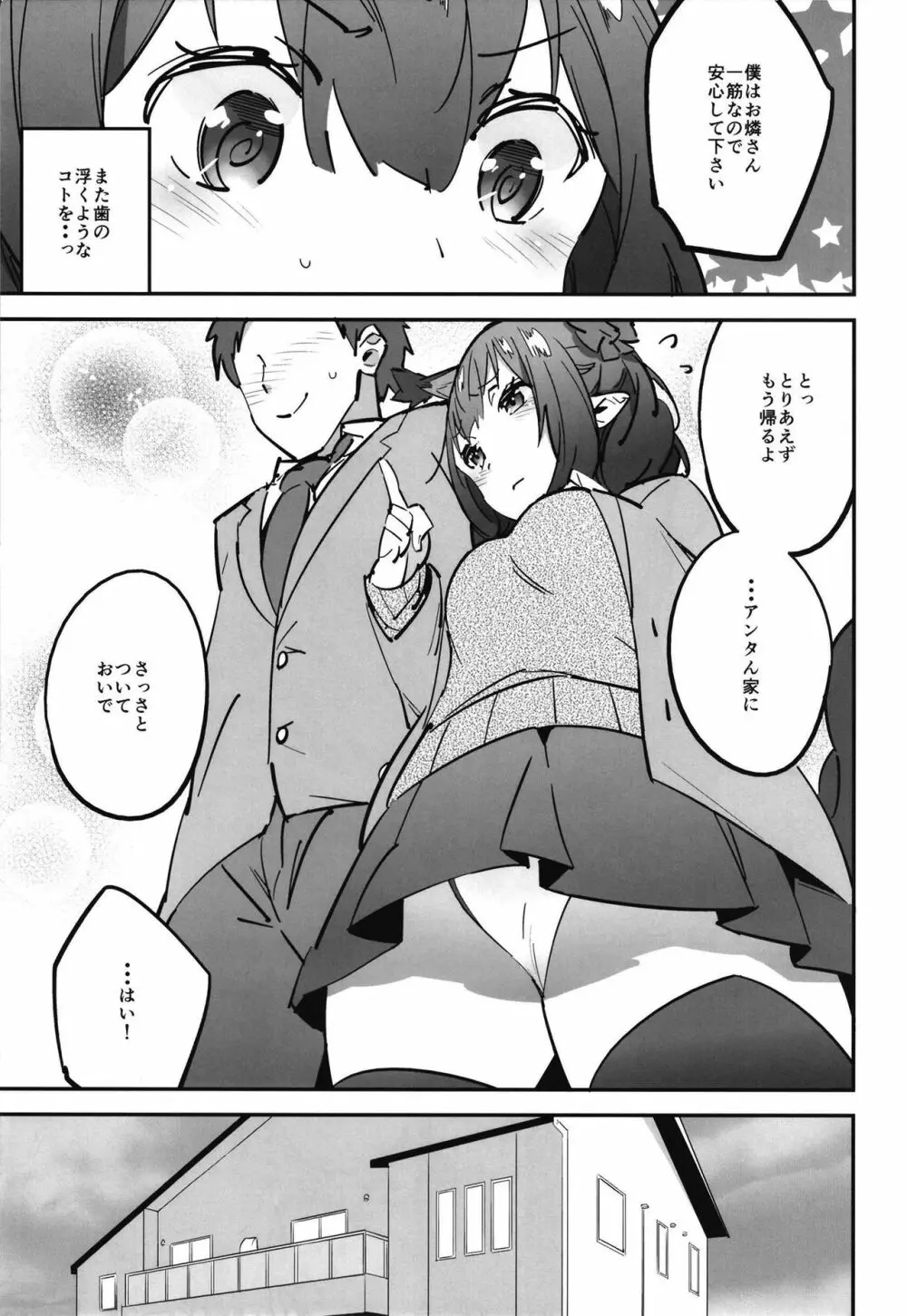 女子高生お燐3 - page21