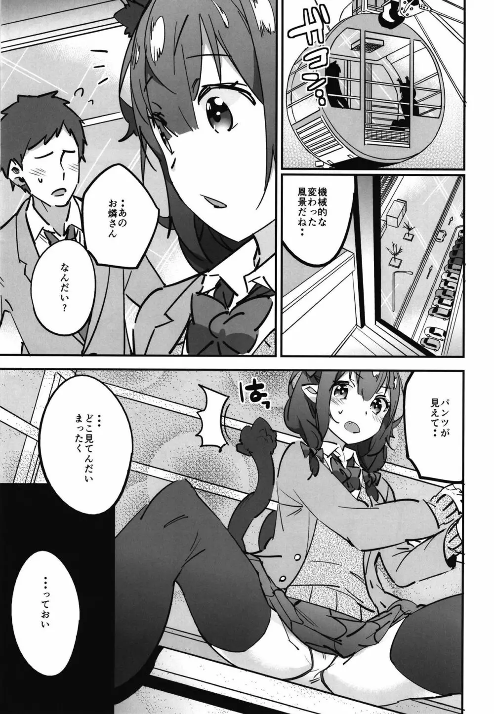 女子高生お燐3 - page5