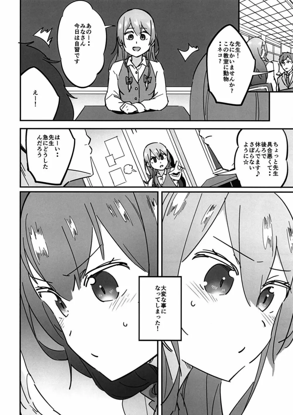 女子高生お燐4 - page10