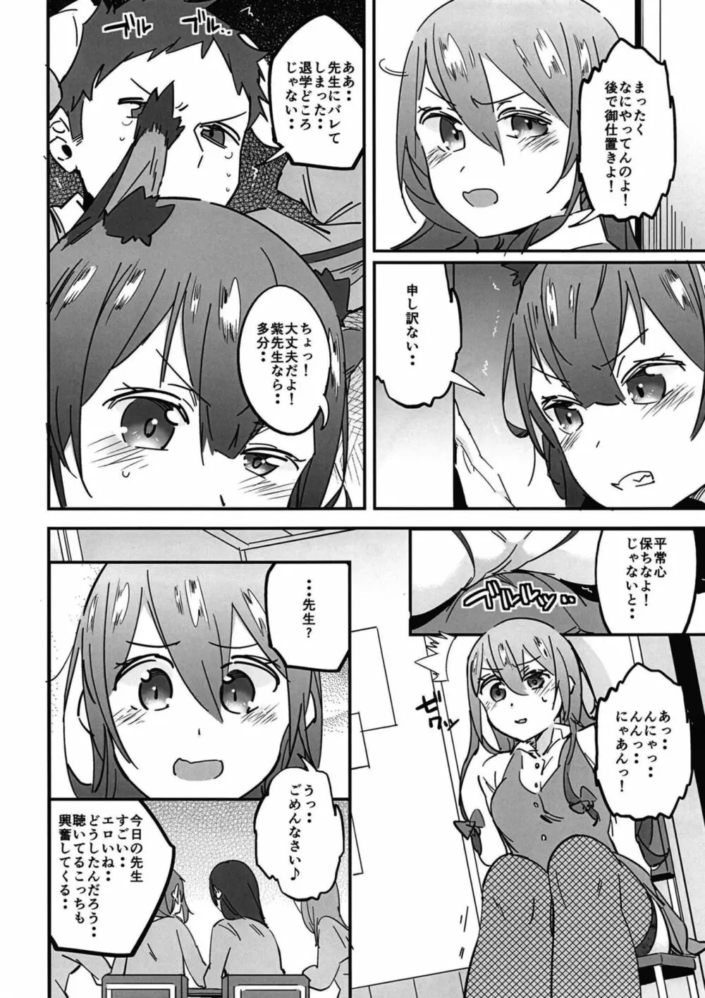 女子高生お燐4 - page12