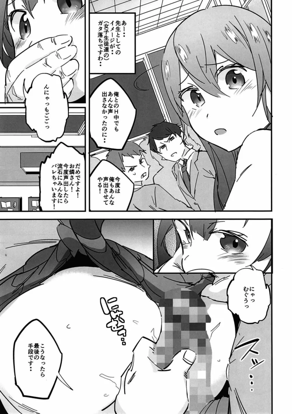 女子高生お燐4 - page13