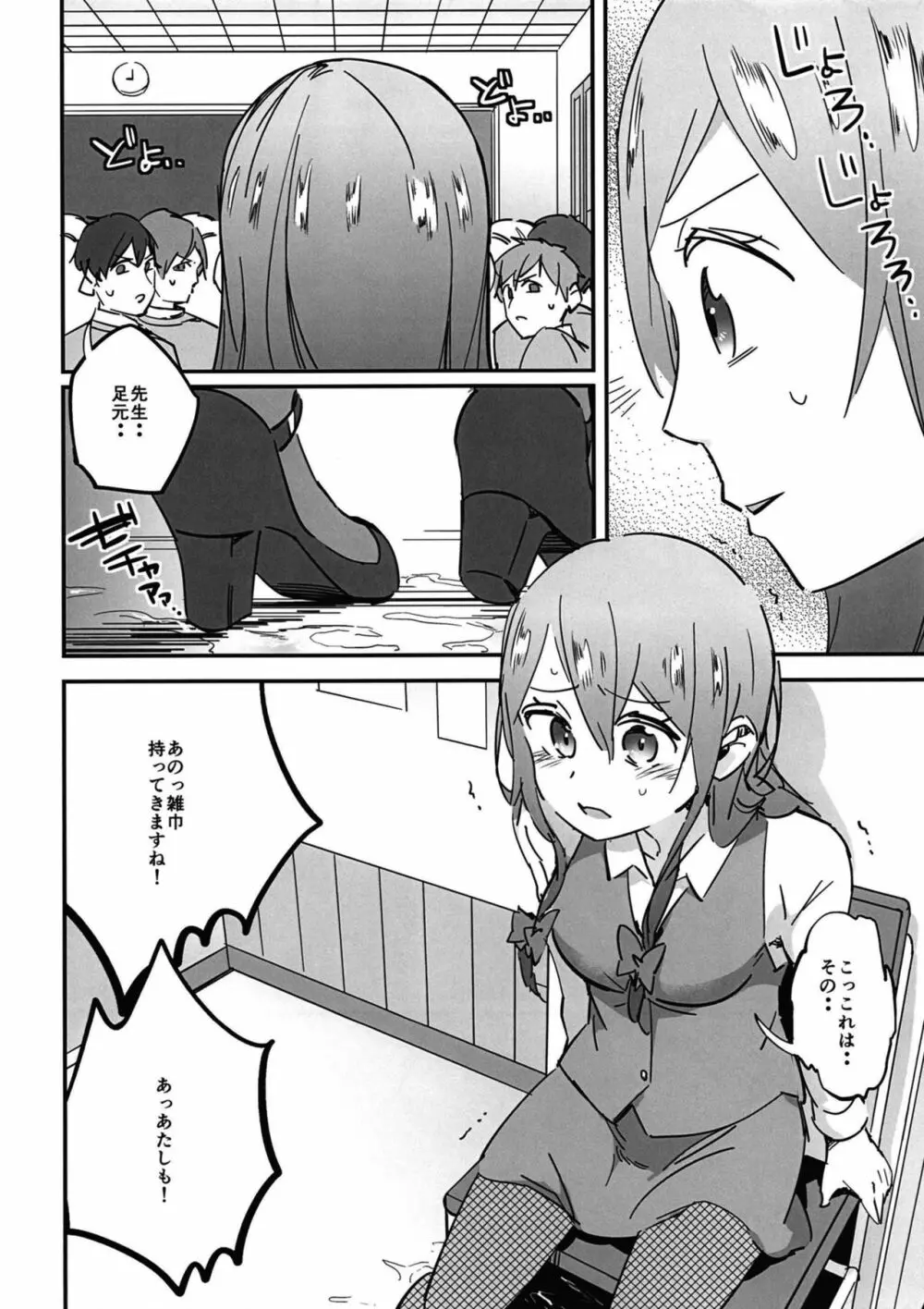 女子高生お燐4 - page16