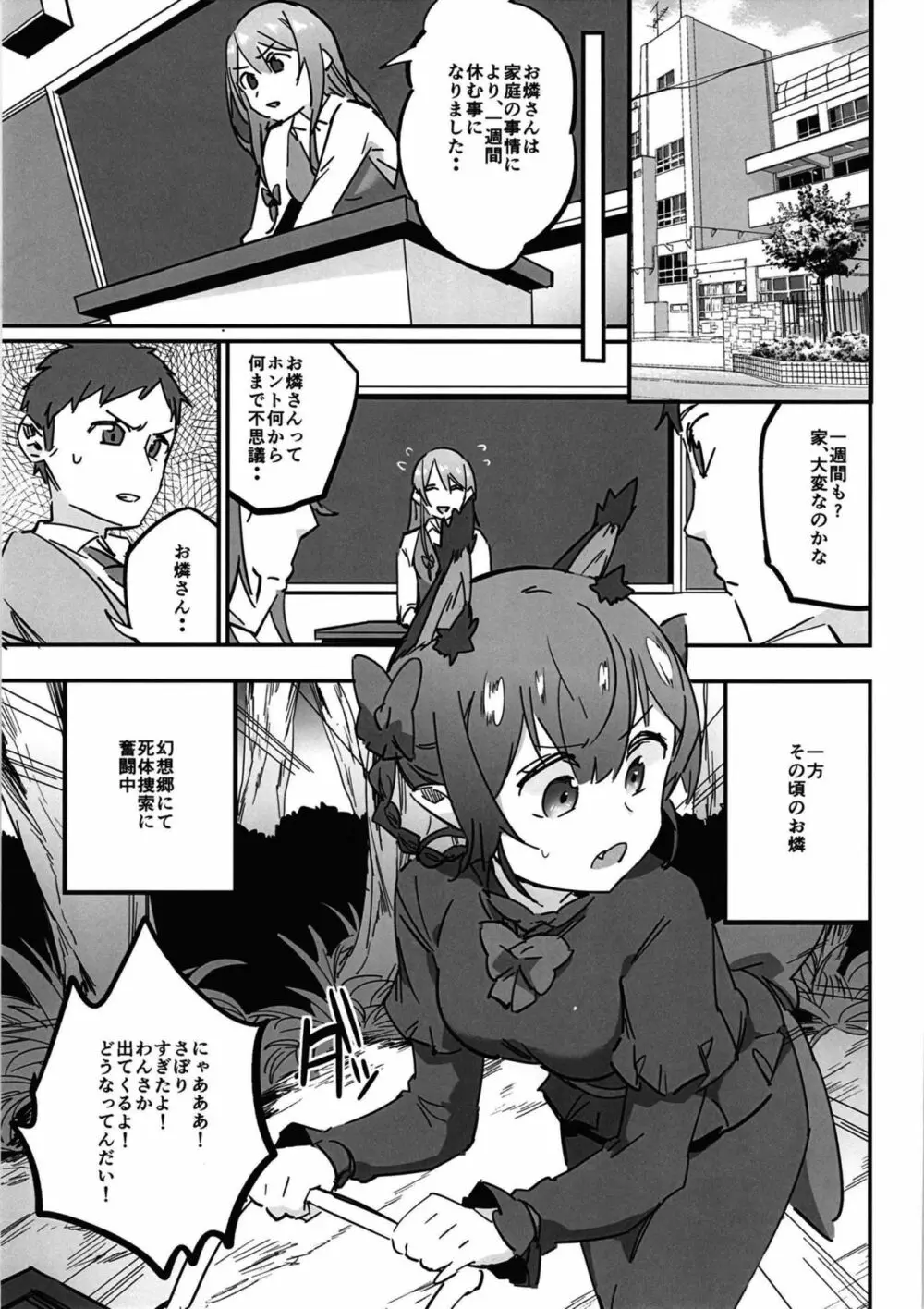 女子高生お燐4 - page3