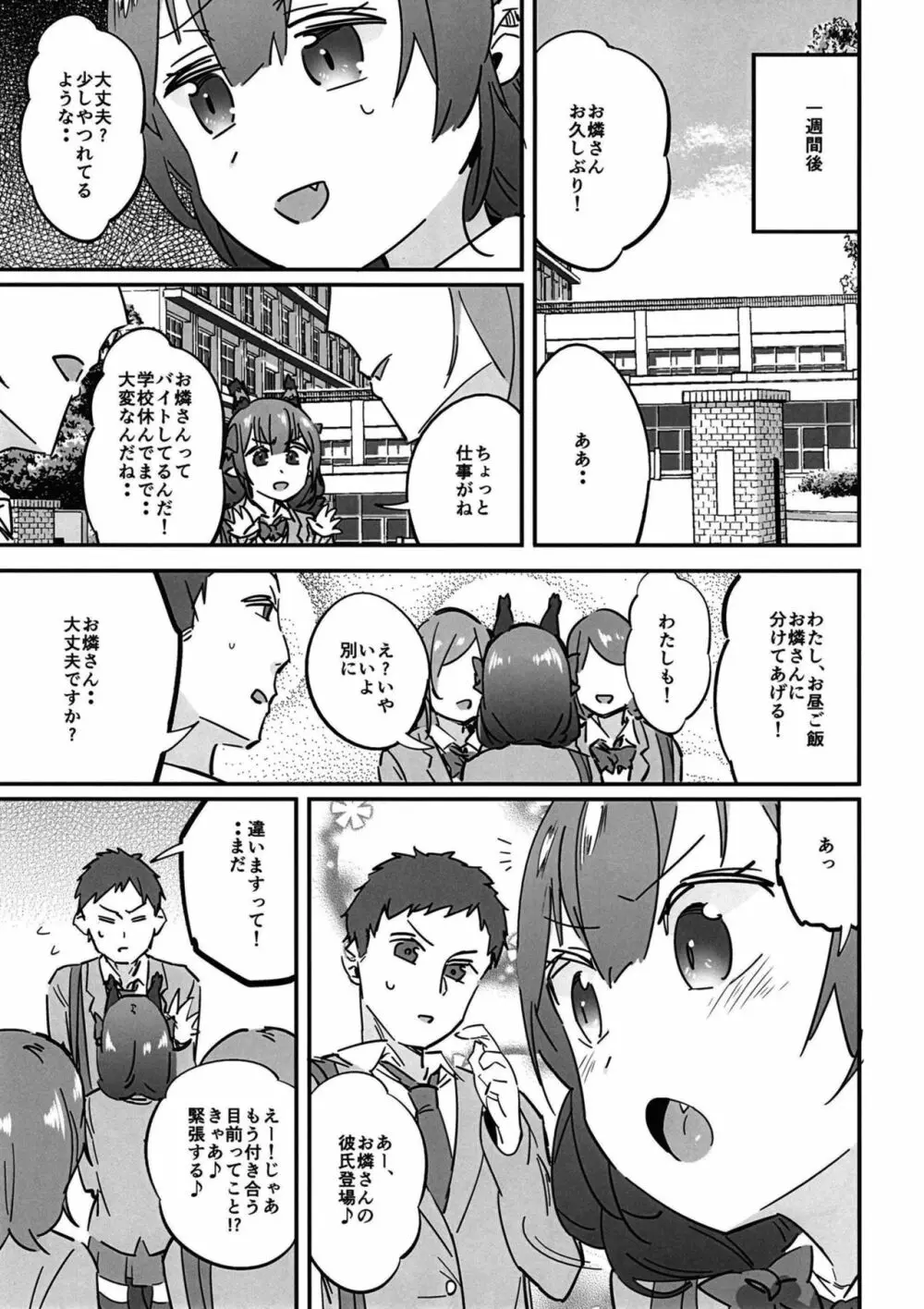 女子高生お燐4 - page5