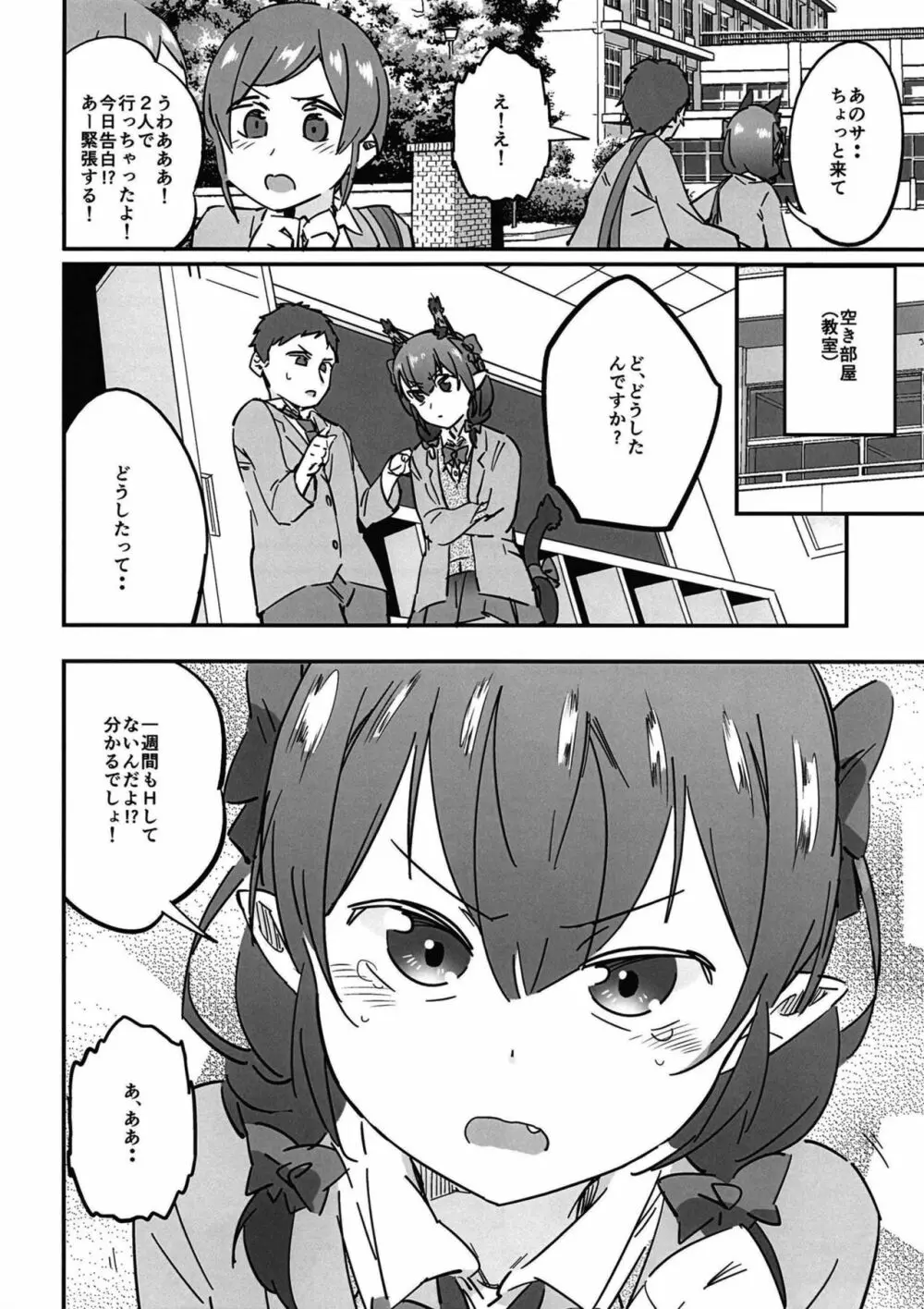 女子高生お燐4 - page6