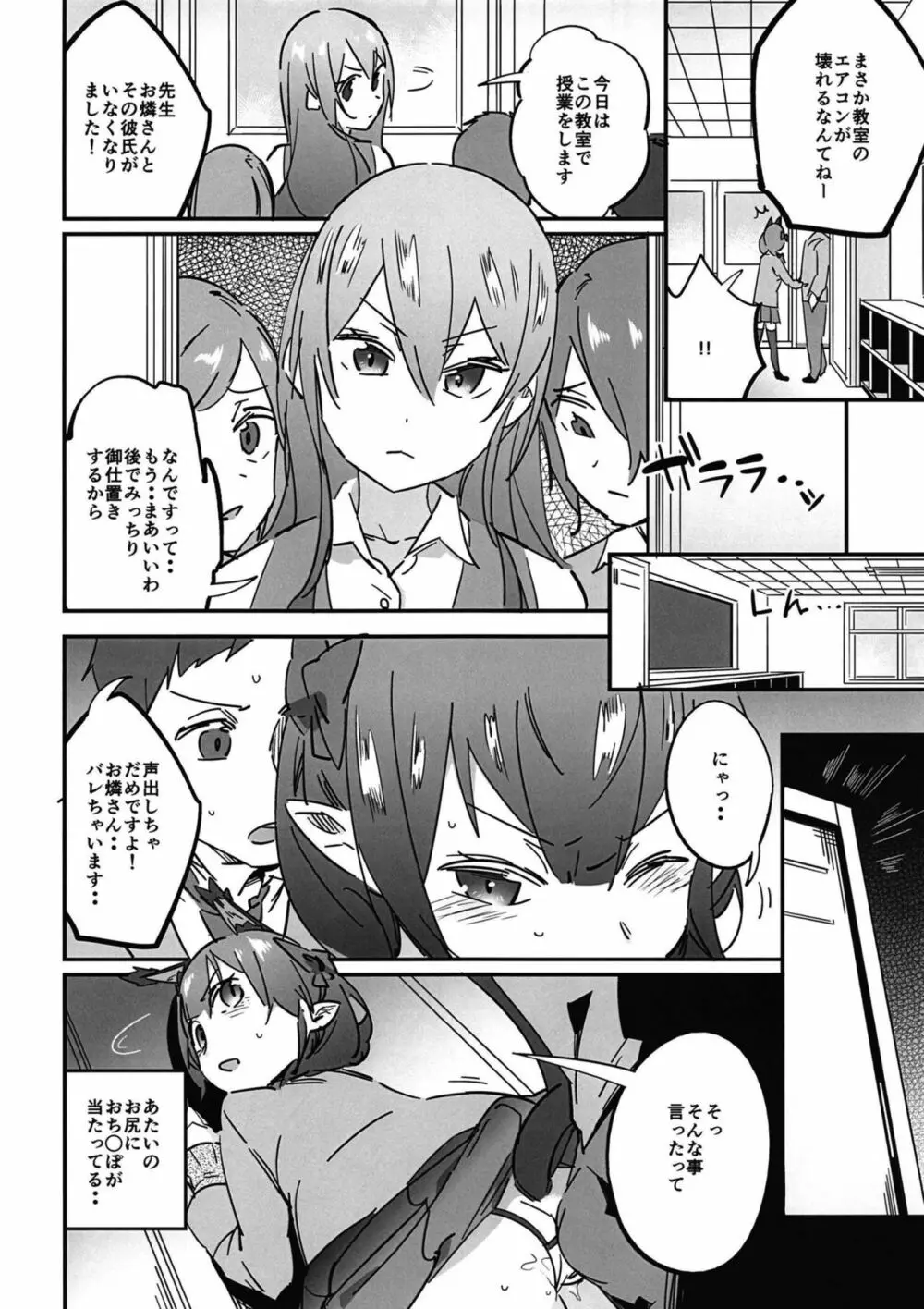 女子高生お燐4 - page8