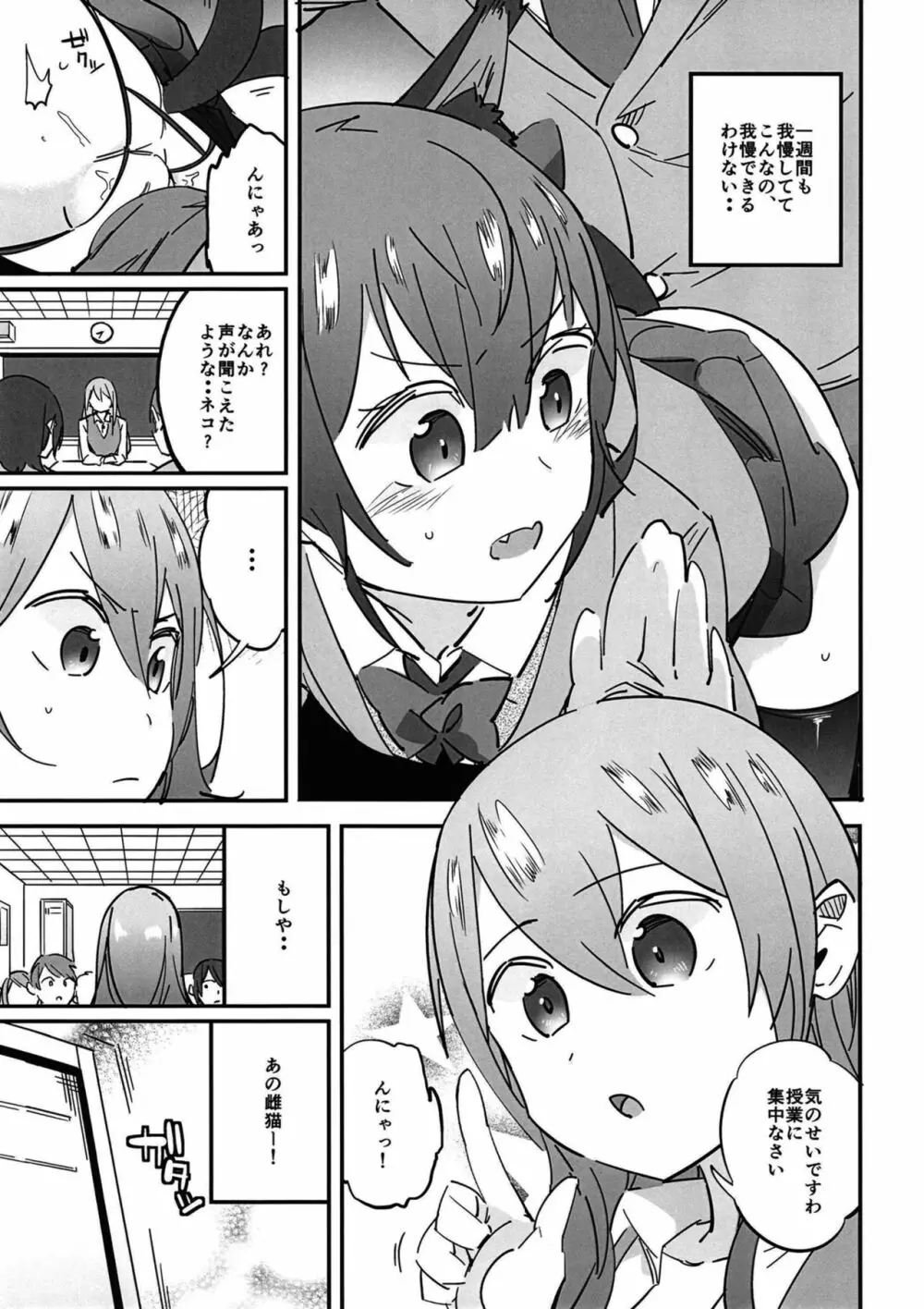 女子高生お燐4 - page9