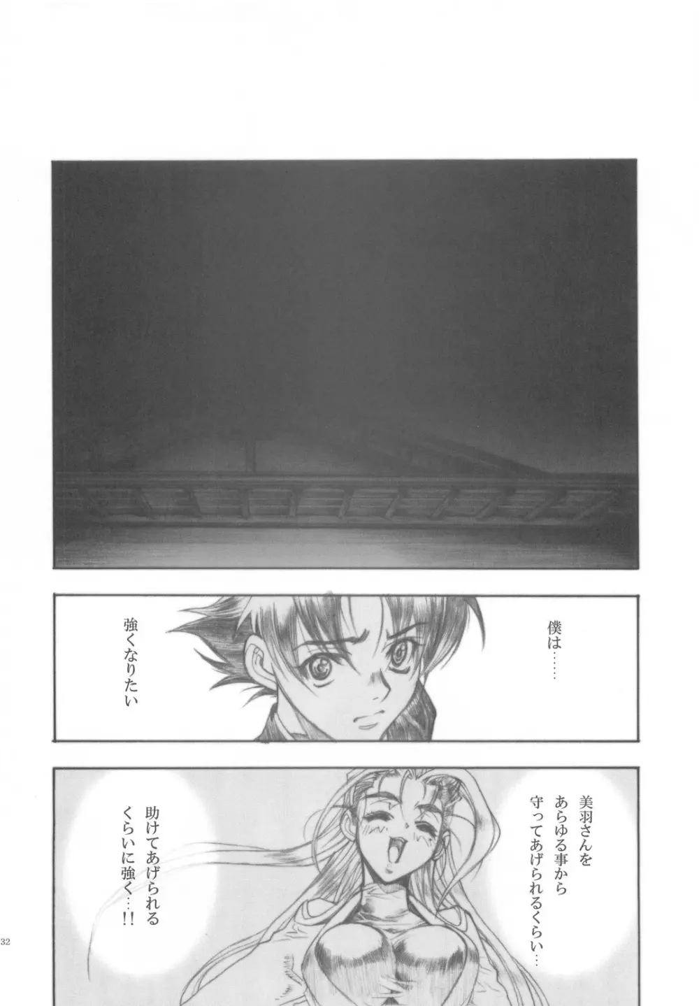 史上最強の弟子 見参 - page31