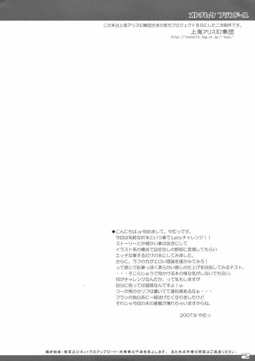 オトナムケ フランドール - page2