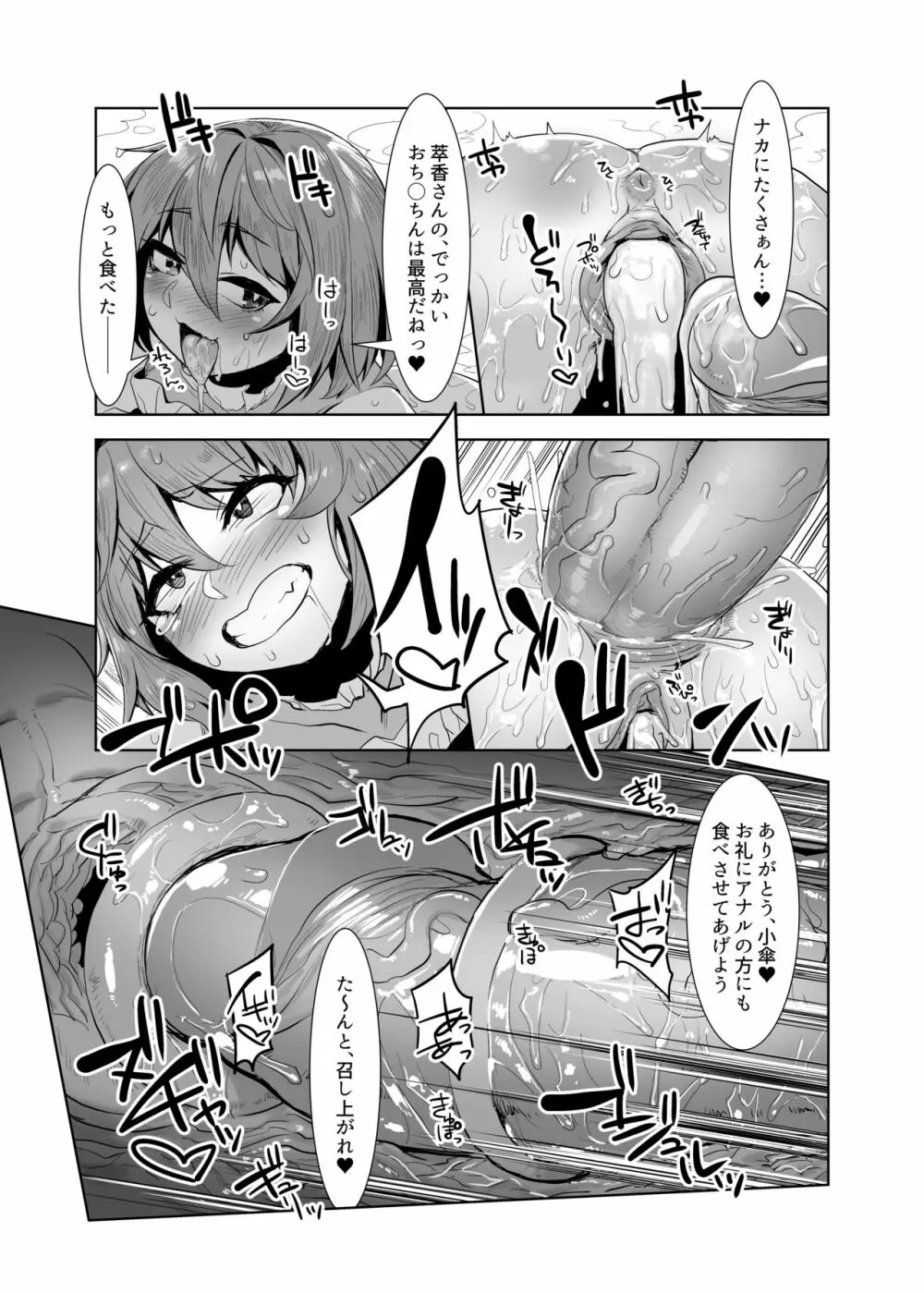 御伽の郷の鬼ヶ島 - page13