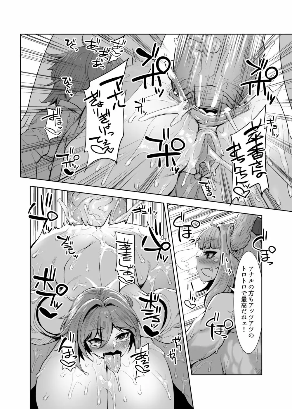 御伽の郷の鬼ヶ島 - page14