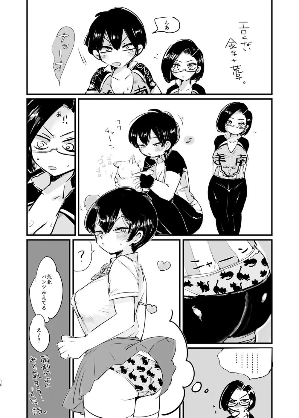 褒められ淫語と叱られ淫語 - page11