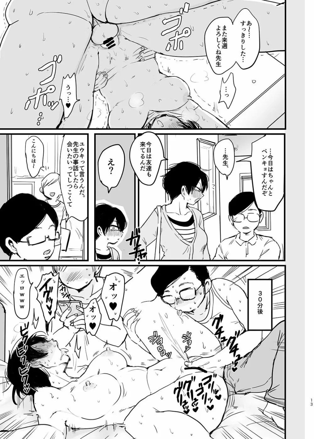 先生の、熱くて、一番奥 - page14