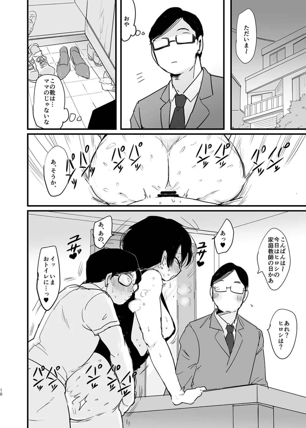 先生の、熱くて、一番奥 - page17