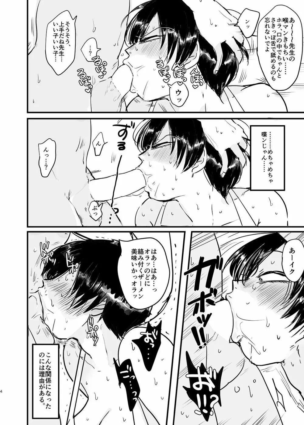 先生の、熱くて、一番奥 - page5