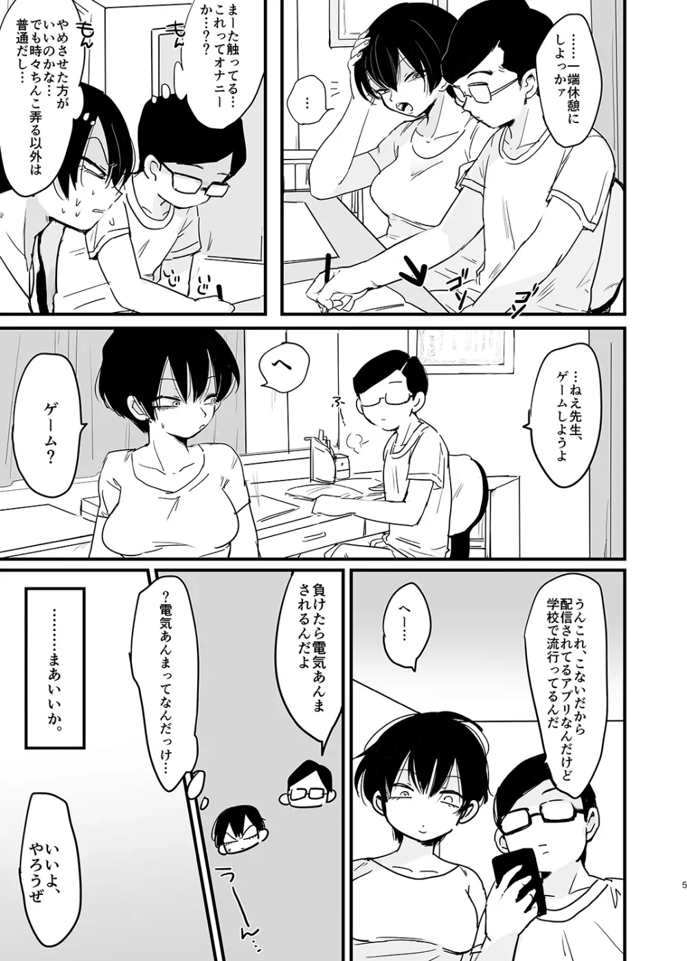 先生の、熱くて、一番奥 - page6