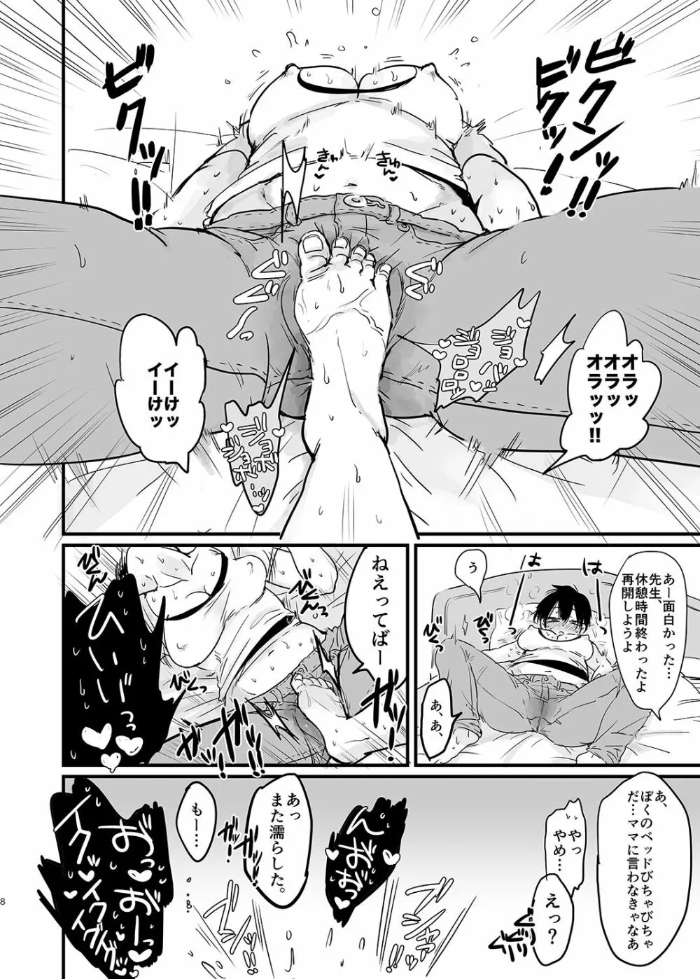 先生の、熱くて、一番奥 - page9